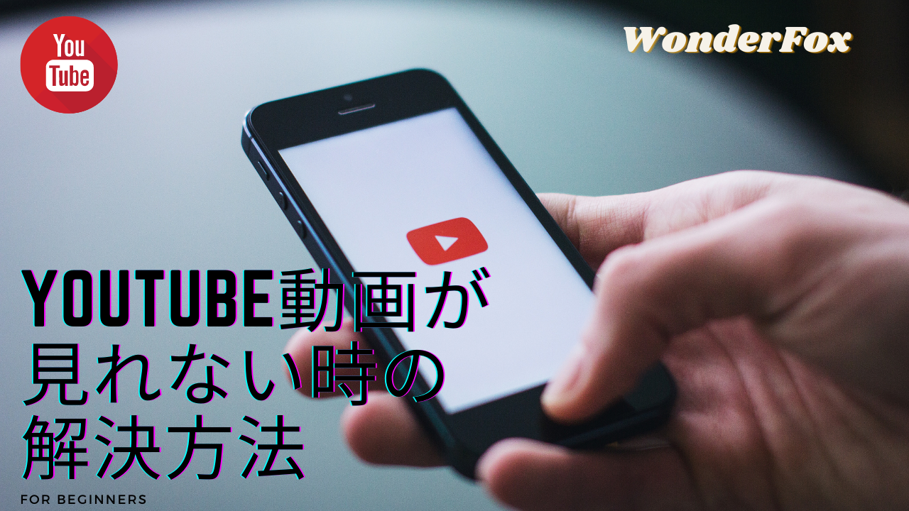 Youtube動画が重くて見れない時の解決方法 Fc2동영상