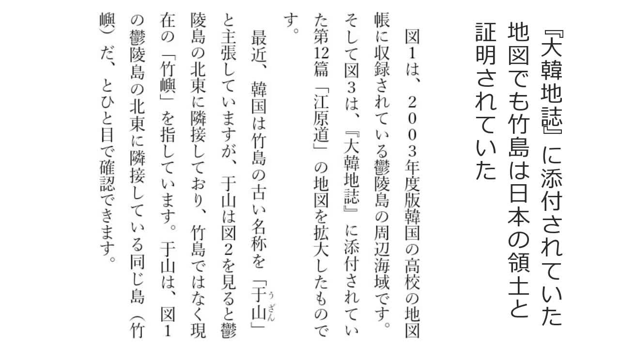 決定版「竹島は日本固有の領土“動かぬ証拠”」：スクープ資料徹底解説